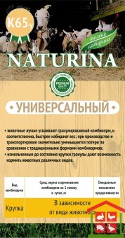 Купить комбикорм «натурина» к-65 для сельхоз. животных (мешок 30кг).